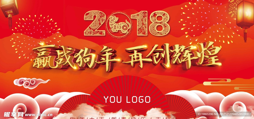 2018年终总结舞台背景