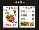 煲仔饭海报