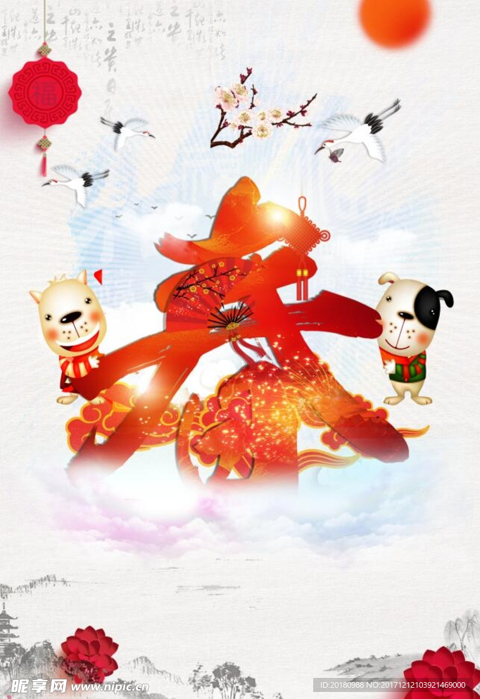 春节