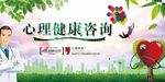 心理健康咨询