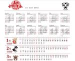 2018日历