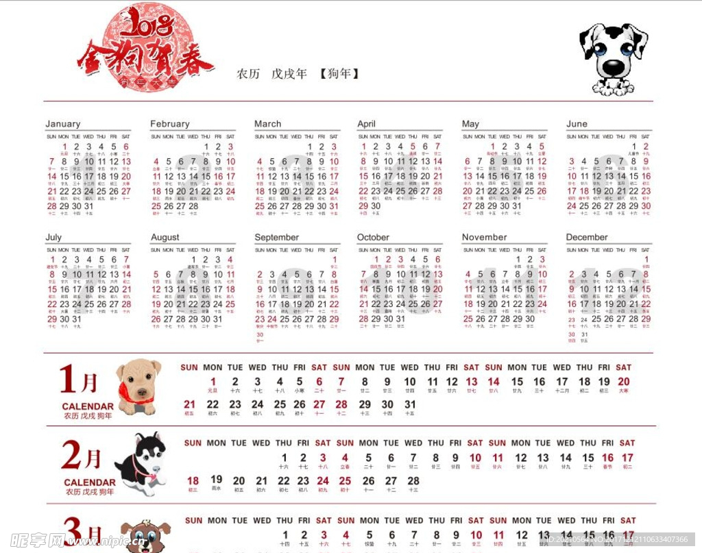 2018日历