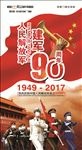 建军节