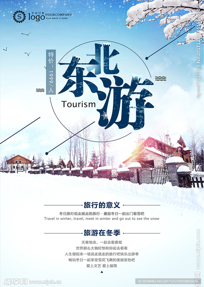 冬季东北游旅游海报设计