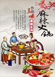 麻辣火锅海报