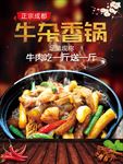 牛杂香锅美食海报