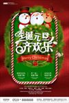 圣诞元旦齐欢乐