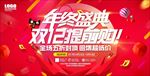双十二年终盛典