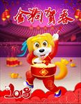 2018金狗贺岁