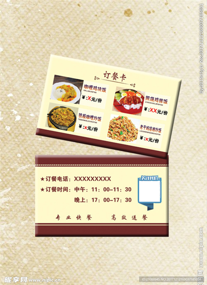 订餐卡