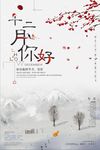 12月你好你好十二月清新插画