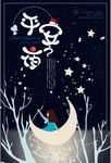 平安夜圣诞节晚安贺卡海报设计