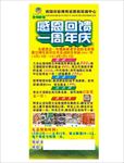 学校展架一周年店庆活动
