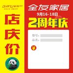 全友标价签