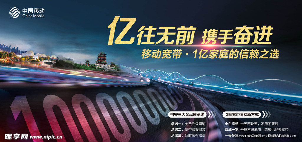 移动突破一亿海报