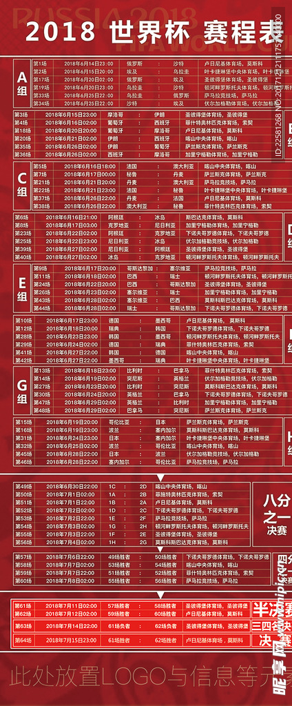 2018年世界杯赛程表