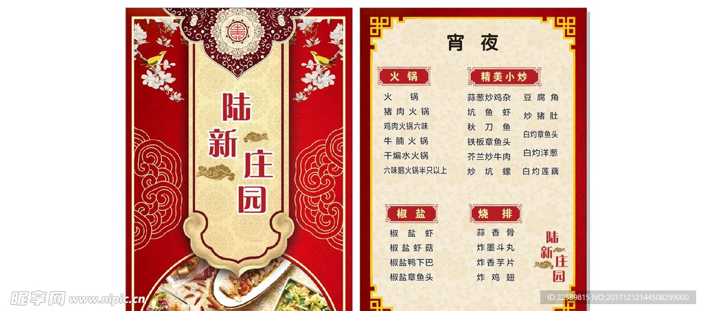 饭店菜单