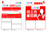 招聘专刊