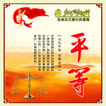 核心价值观