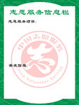 服务信息栏