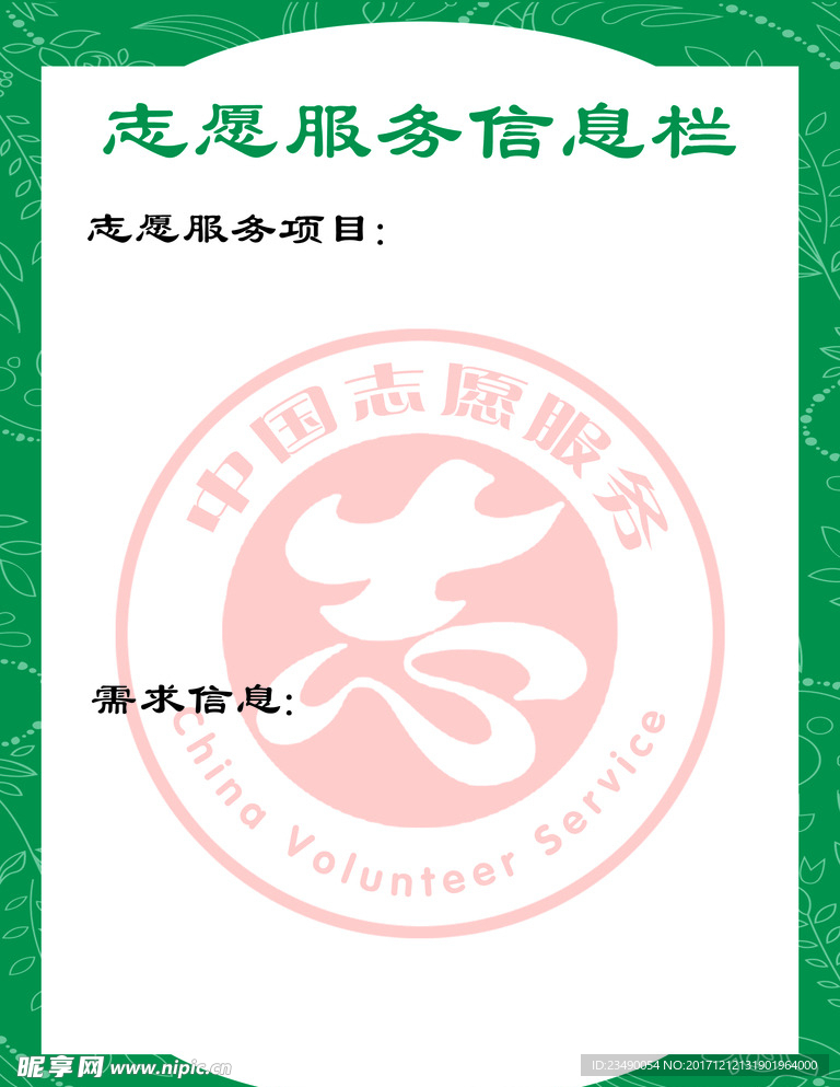 服务信息栏
