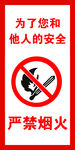 严禁烟火