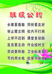 班级公约
