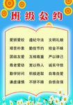 班级公约