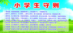 新版小学生守则