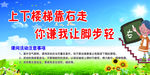 上下楼梯标语