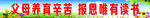 学校标语