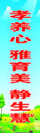 学校标语