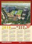 2018年年历