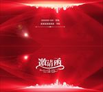 邀请函