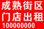 出租海报