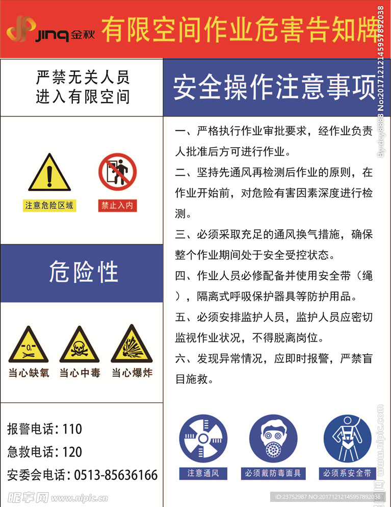 有限空间作业危险告知牌