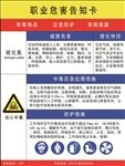 职业危害告知卡
