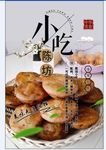 小吃