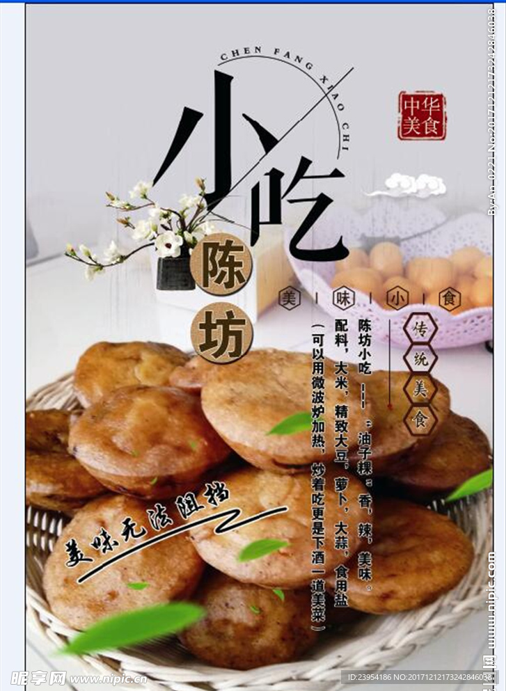 小吃