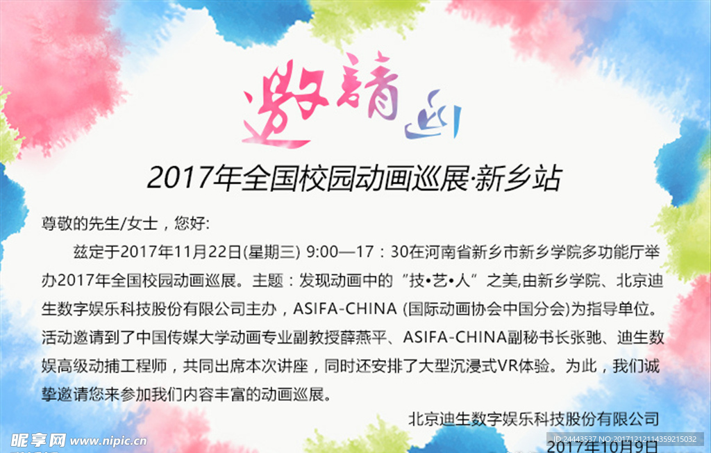 新乡活动邀请函