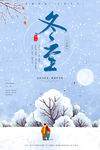 冬至海报