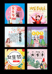 免抠唯美女生节设计png素材