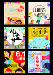 欢乐六一儿童节素材