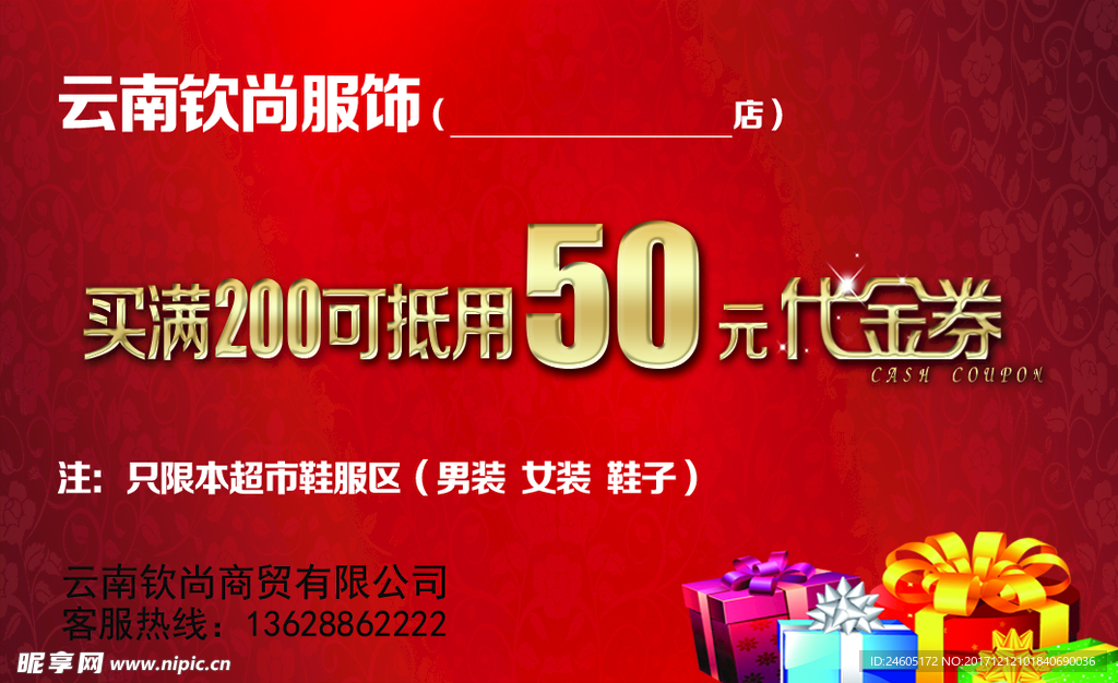 代金券