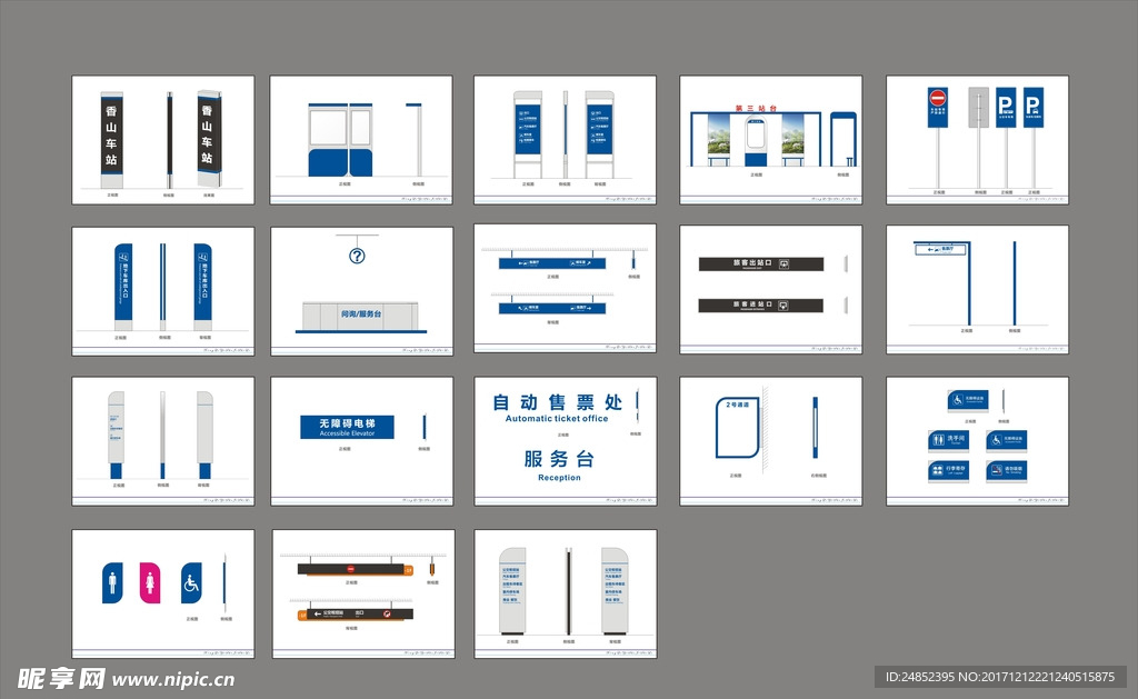 车站标识设计方案矢量文件
