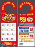 电信促销单页