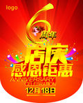 周年庆吊旗