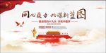 喜迎十九大共筑中国梦党建背景