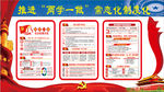两学一做