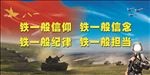 4个铁一般信仰